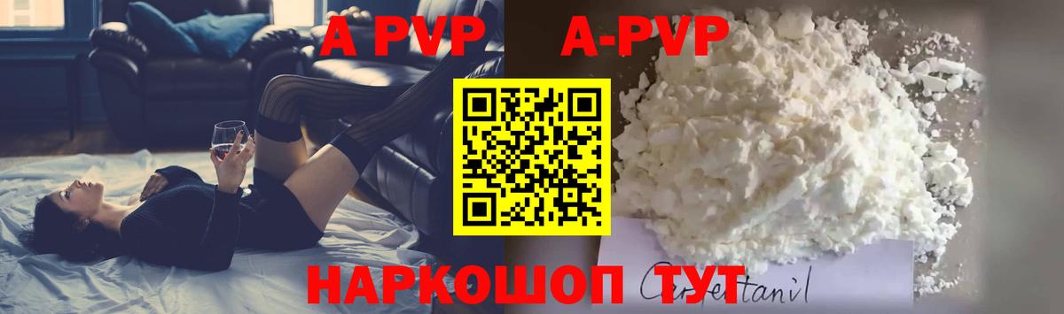 A-PVP Crystall  A PVP кристаллы  A PVP Соль  купить наркоту  Вход с VPN  Алапаевск 