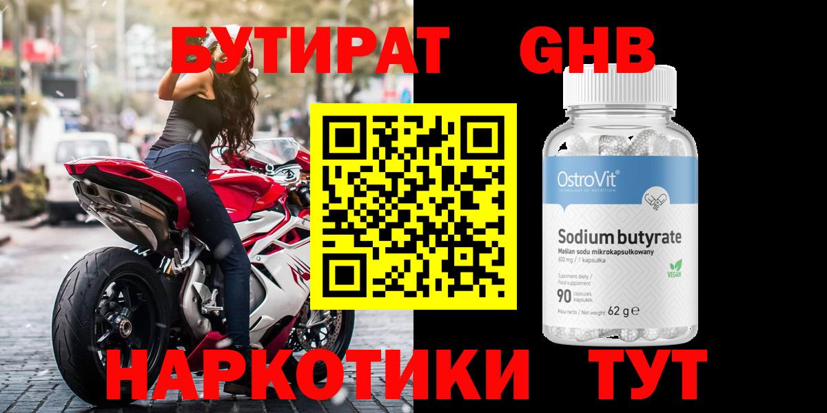Бутират GHB Алапаевск
