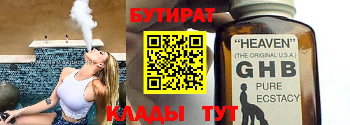 Алапаевск  БУТИРАТ бутик  Вход с VPN 