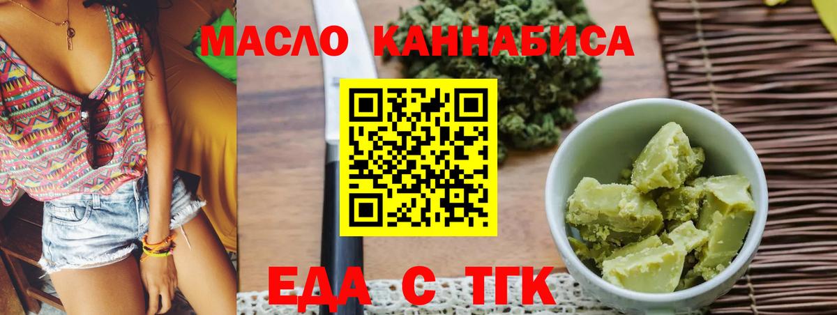 Алапаевск  Еда ТГК конопля  Вход с VPN 