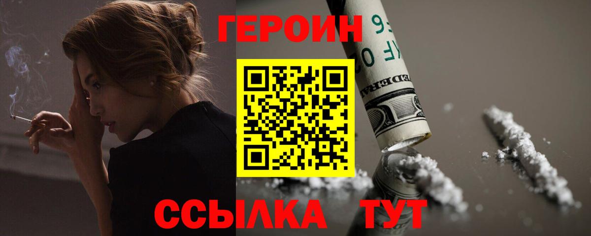 ГЕРОИН  Вход с VPN  Алапаевск  ГЕРОИН Heroin 